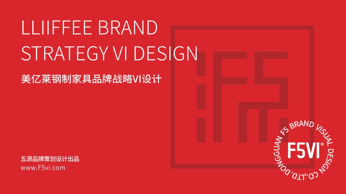 洛陽VI設計，家具品牌策劃，家具VI設計